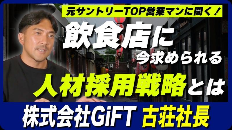 人材企業の経営者インタビュー動画